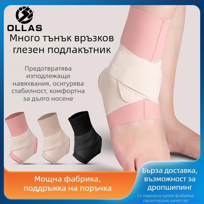 Протектор за глезен, нейлон, за всички спортове, пакет от 200