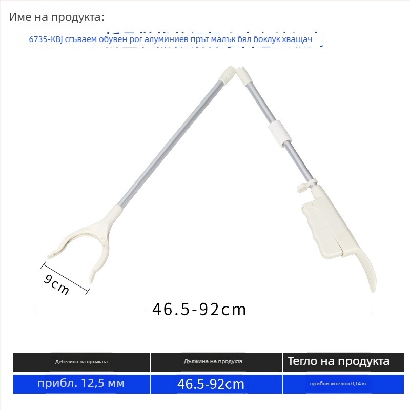 Мултифункционален инструмент с дълга дръжка за обувки и щипка за боклук (материал: метал + пластмаса; тегло: 0,14 кг; форма: щипка за боклук; без възможност за персонализация)
