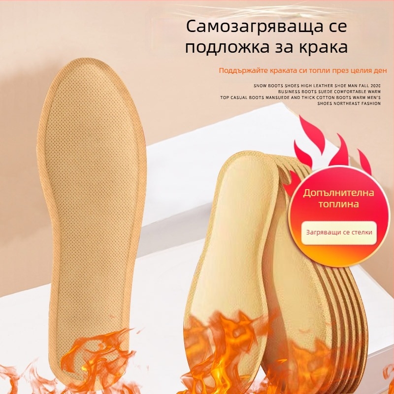 Самонагряваща се стелка за зима – без зареждане, постоянна температура, унисекс