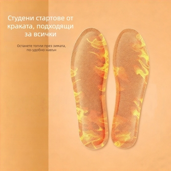 Стелки за обувки с самоподгряващо отопление, универсално пасване, пълна дължина, нетъкан текстил, модел WJ