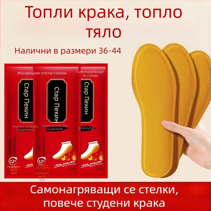 Стелка за самозатопляне за зима — без заряд, унисекс, модел 1-2, за възрастни, универсална подметка за обувки
