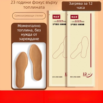 Самозагряващи стелки за жени и мъже – зимна топлина, 12-часова топлина за краката