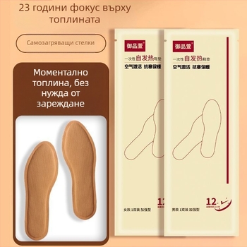 Самозагряващи стелки за жени и мъже – зимна топлина, 12-часова топлина за краката