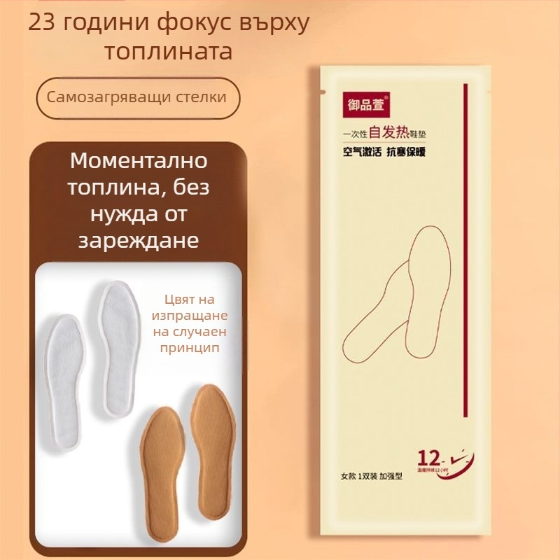 Самозагряващи стелки за жени и мъже – зимна топлина, 12-часова топлина за краката