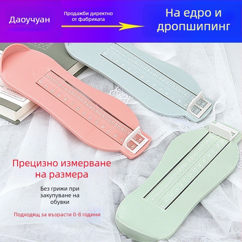 Измервател за детски крак - пластмасов, Autonomy, Default Size, измерване на вътрешната дължина на стъпалото, за деца 0-8 години, домашна употреба