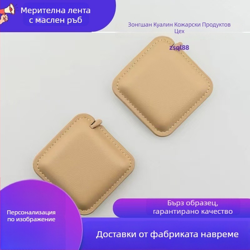 PU кожена рулетка за измерване, марка Quan Lin, обхват 150–300 мм, персонализация налична, подходяща за рекламни подаръци