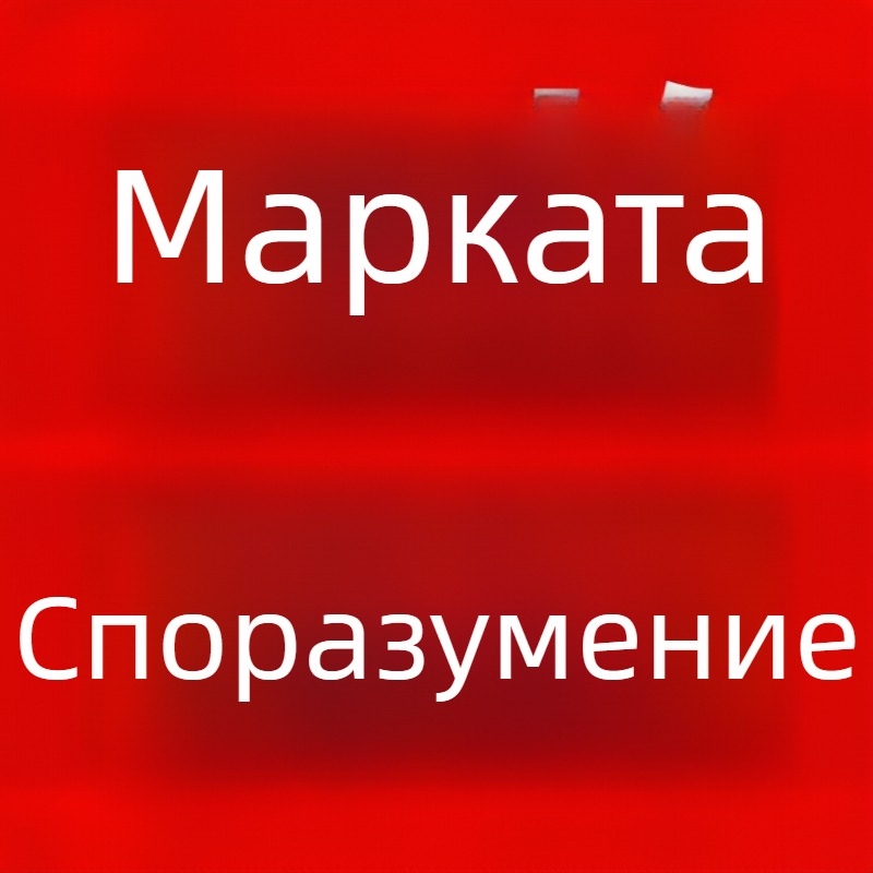 Маржинално споразумение за депозит - Марка crtartu/Rabbit - Материал: Друг