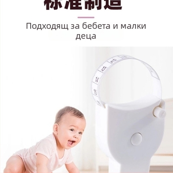 Автоматична прецизна измервателна лента за обиколки - талия, ABS+PVC, домашна употреба, опаковка 500 бр