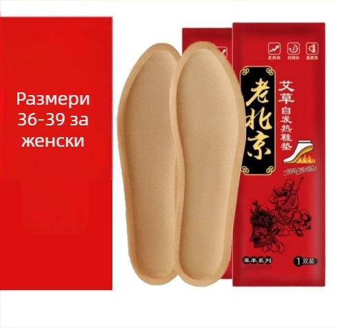 Стелки със самоподгряване – EVA, пълна стелка за обувки, унисекс, за възрастни, 12-часово затопляне