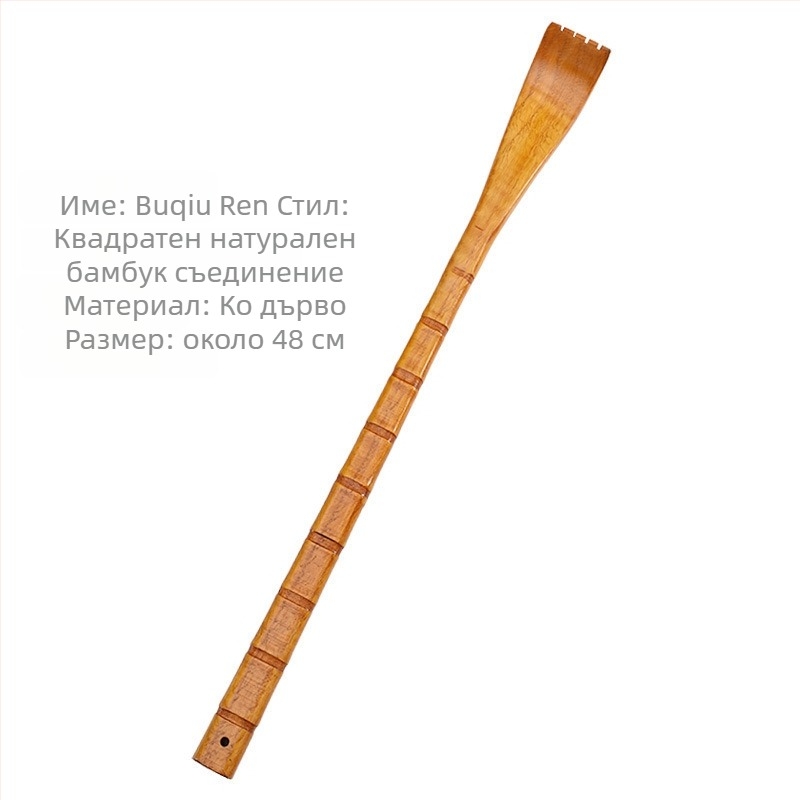 Многофункционална дървена чесалка за възрастни със обувалка — масаж и облекчаване на сърбежа, материал: дърво/бамбук, за домашна употреба