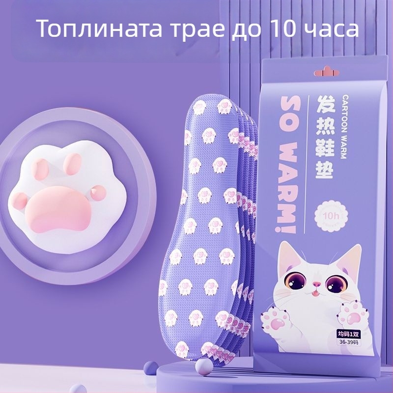 Затоплящи стелки за жени - самонагряващи се, без нужда от зареждане, подходящи за ходене (зимна употреба)