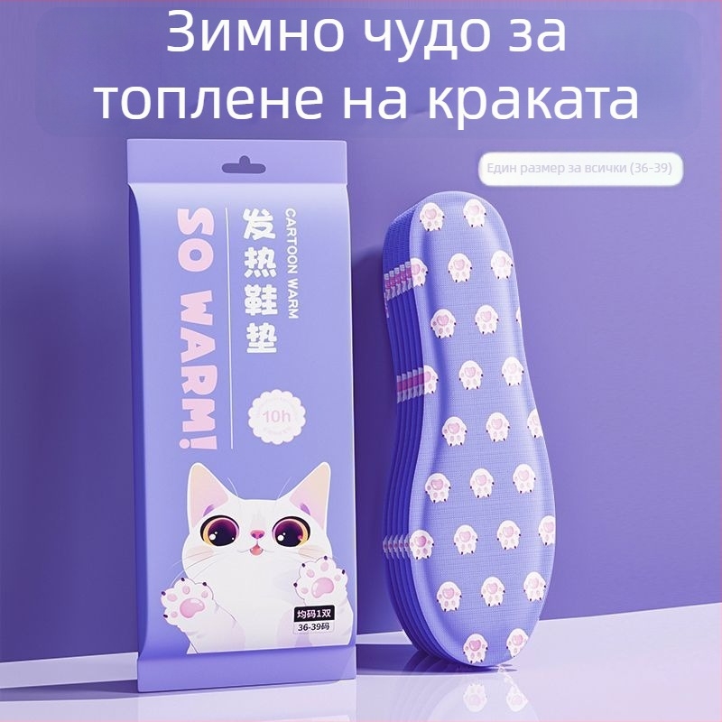 Затоплящи стелки за жени - самонагряващи се, без нужда от зареждане, подходящи за ходене (зимна употреба)