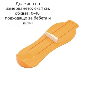 Пластмасов домашен измервател на дължина на крака за деца и възрастни – вътрешна дължина на крака, универсално измерване на обувки