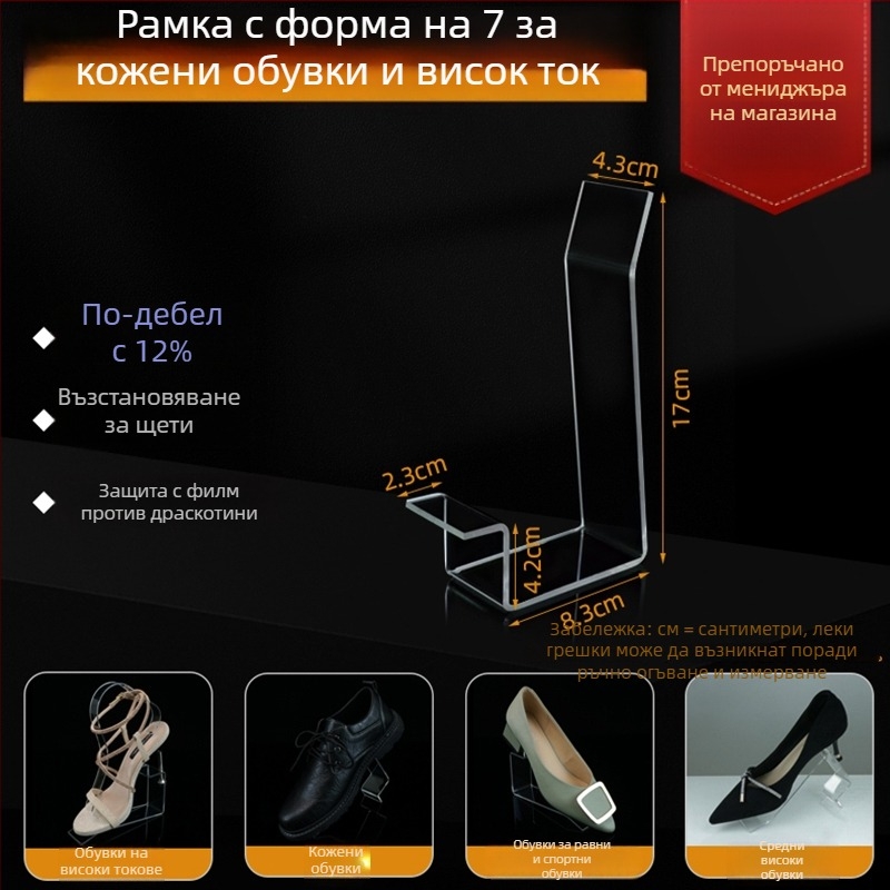 Прозрачен акрилен дисплей за кожени обувки със среден и висок ток, с еластични вътрешни опори