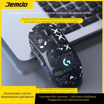 GPW1/2 поколение гейминг мишка стикер – против хлъзгане, protiv изпотяване, удобен допир, 3M премахващо лепило