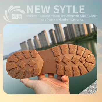 Подметка за ботуши Martin, PVC материал, модел 1.5, подходяща за други обувки, стил ежедневен и градски