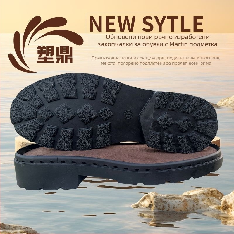 Подметка за ботуши Martin, PVC материал, модел 1.5, подходяща за други обувки, стил ежедневен и градски
