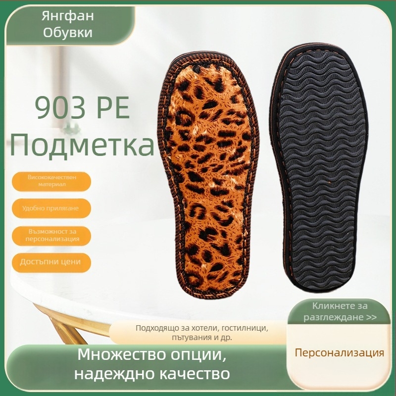 Подметки за обувки 903, гумени, за зимни, пролетни и есенни обувки; подходящи за ежедневни обувки, топли обувки, платнени обувки и чехли