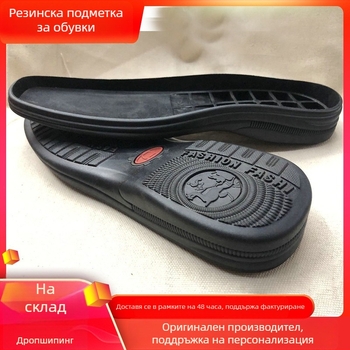 Гумен патч за подметка на обувки, противохлъзгаща подложка; подходящ за маратонки, кожени обувки и ботуши; персонализирана обработка