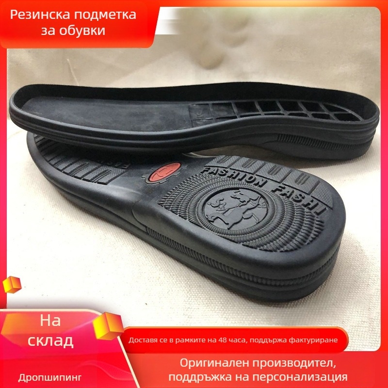 Гумен патч за подметка на обувки, противохлъзгаща подложка; подходящ за маратонки, кожени обувки и ботуши; персонализирана обработка
