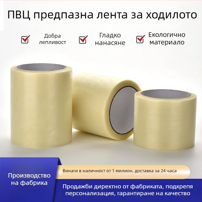PVC филм за защита на подметката на обувки, висок вискозитет, дебелина 0,1 мм, защита от прах, против замърсяване и хлъзгане, без остатъци