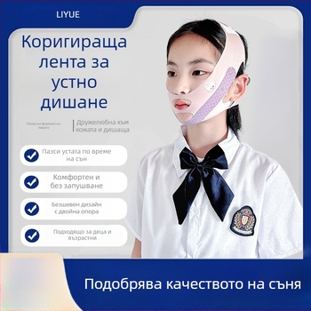 Детски коректор за дишане през устата: предотвратява отварянето на устата по време на сън, карикатурен стил, полиестерна прежда