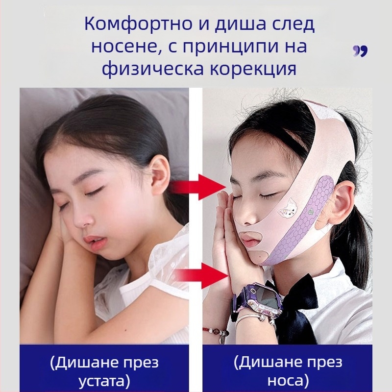 Детски коректор за дишане през устата: предотвратява отварянето на устата по време на сън, карикатурен стил, полиестерна прежда