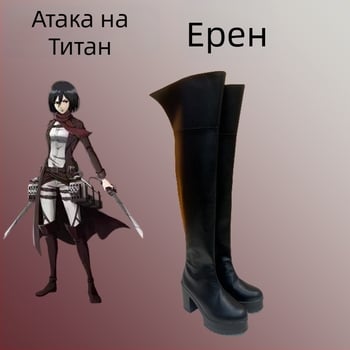 Cosplay обувки за Ерен Йегер от Attack on Titan – обувки за аниме с повишена височина, за възрастни