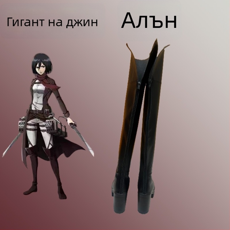 Cosplay обувки за Ерен Йегер от Attack on Titan – обувки за аниме с повишена височина, за възрастни