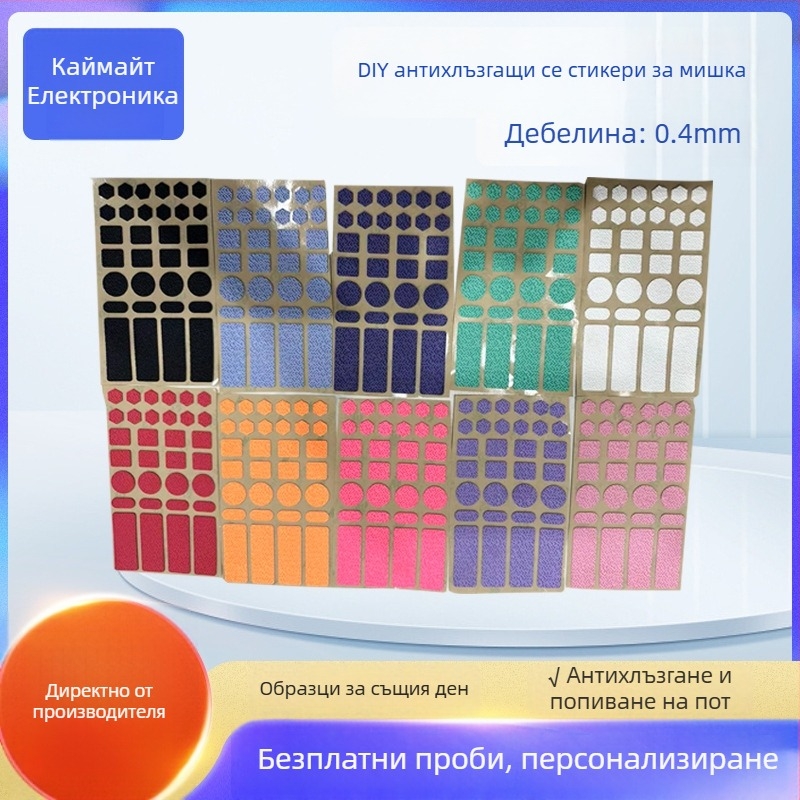 Fishbone DIY антихлъзгащи се стикери за мишка, 0,4 мм дебелина, Logitech съвместими, абсорбиращ пот и антихлъзгаща повърхност, инжекционно формовани, OEM обработка