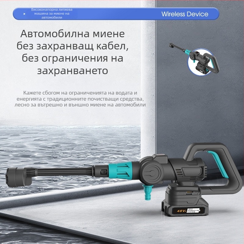 Портативна безжична машина за измиване на автомобили — литиева батерия, 21V, 315W, поток 4,2 кг/мин, тегло 0,96 кг