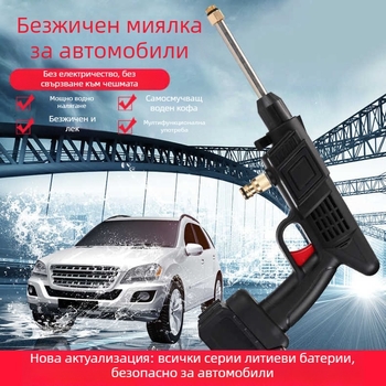 Безжична високонапорна водоструйка за автомобили с литиева батерия, преносим воден пистолет, 5 л резервоар, 21V, 300W, 1.6 л/мин