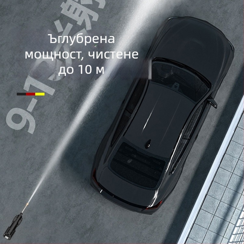 Joy — безжично преносимо водно оръдие за миене на автомобили и поливане в градина; литиева батерия, висока мощност, без кабели