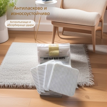 Антиплъзгащи се стикери за килим — Jiaming, нетъкан текстил, 4 бр. опаковка, подходящи за подова настилка