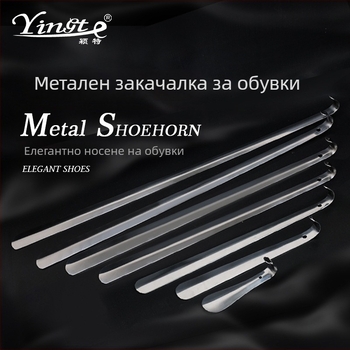 Метална обувалка с извита кука и удължен дизайн, модел 80627-80632, дебелина 1,2 мм, за домашна употреба