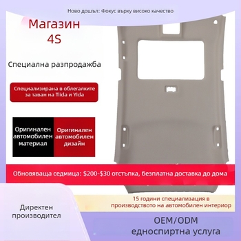 Интериорно таванно покритие за Nissan Tiida, Teana, Qashqai, Sylphy и Livina — материал: Друг; код на продукта Ltao670568377265