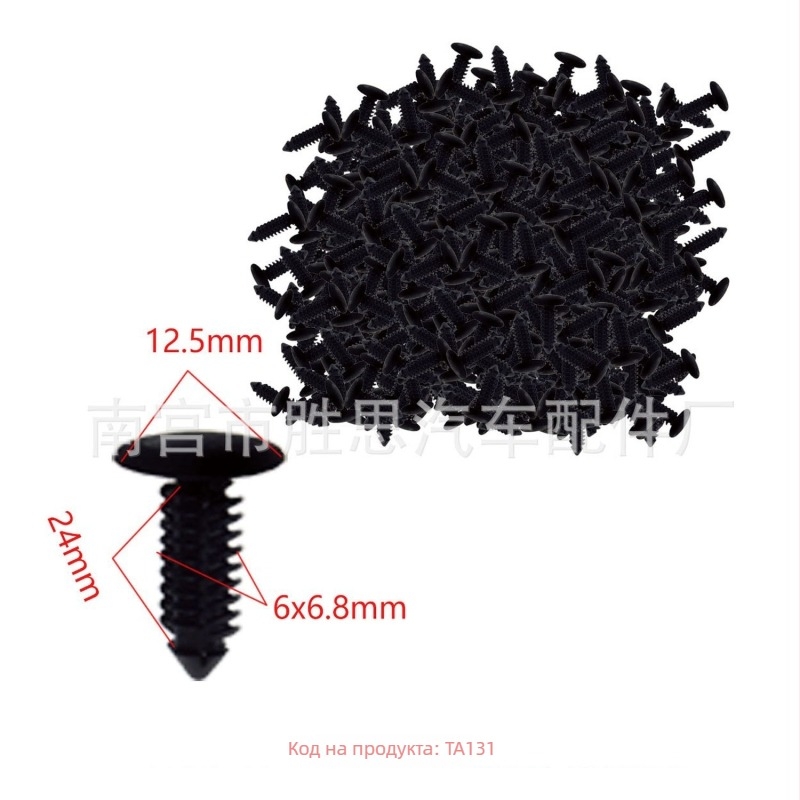 TA32 Нейлонов комплект за таван на автомобил — нейлонови щифтове и клипове за закрепване на седалки, пластмасови крепежи
