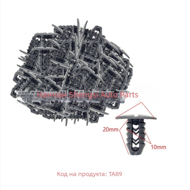 TA32 Нейлонов комплект за таван на автомобил — нейлонови щифтове и клипове за закрепване на седалки, пластмасови крепежи