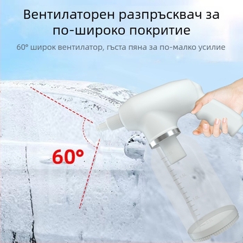 Електрически пенообразувател за миене на автомобил, портативен безжичен ръчен уред за пяна, 12V, 18W, капацитет 2000 ml, тегло 600 g, 1200 rpm