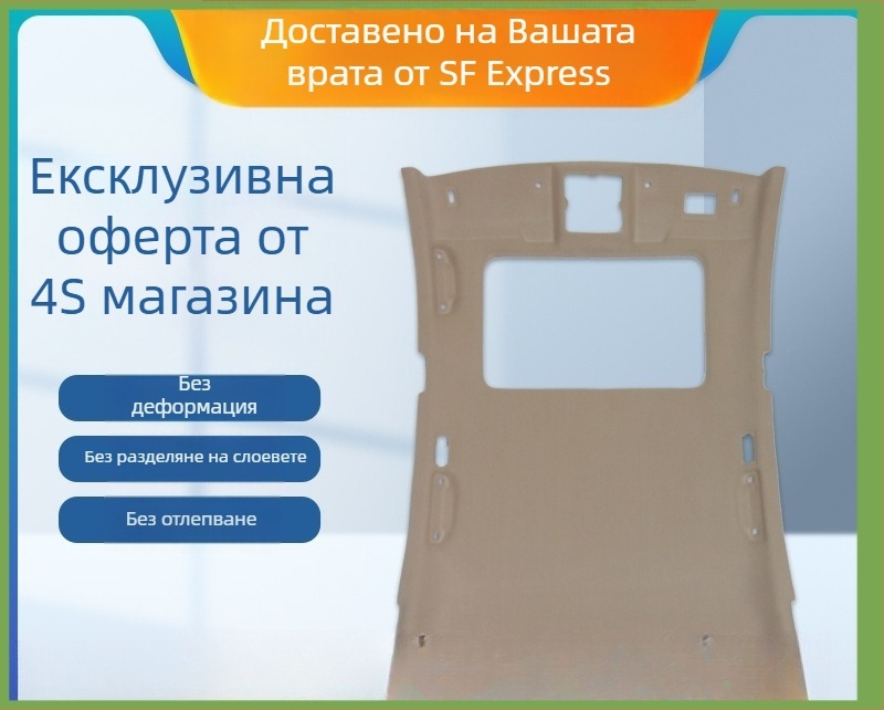 Автомобилна таванна облицовка (Brand: Heart Red Star; Материал: Other; Стил: Other; Тип: Other)