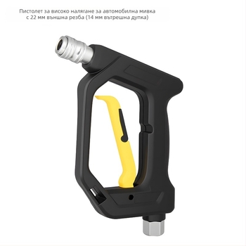 Пистолет за високо налягане за автомобилно миене – Lead Vibration, глава от неръждаема стомана, пластмасова дръжка, подходящ за автомобилни перални и високонапорни машини