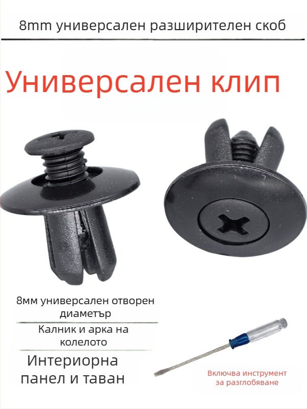 SJ067 Универсален разширителен винт за багажника: облицовка и калници