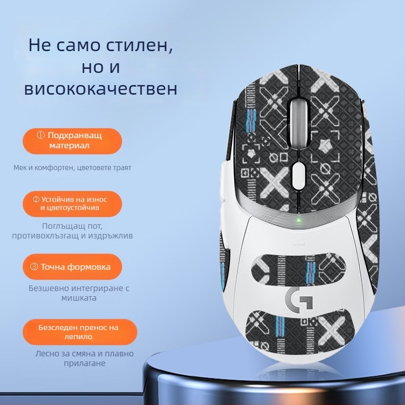 Антихлъзгащ стикер за мишка Logitech G309 – попиване на пот, водоустойчив и износоустойчив палмово/задно покритие