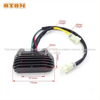 OTOM изправител-регулатор за KTM офроуд мотоциклет – вход 12V, изход 14.5±0.5V, съвместим KTM