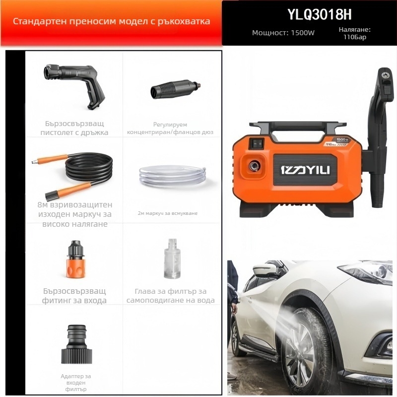 Домашна преносима автомивка за автомобили с високо налягане, 1500W, 220V, 110 бар, 7 л/мин, 3,5 кг