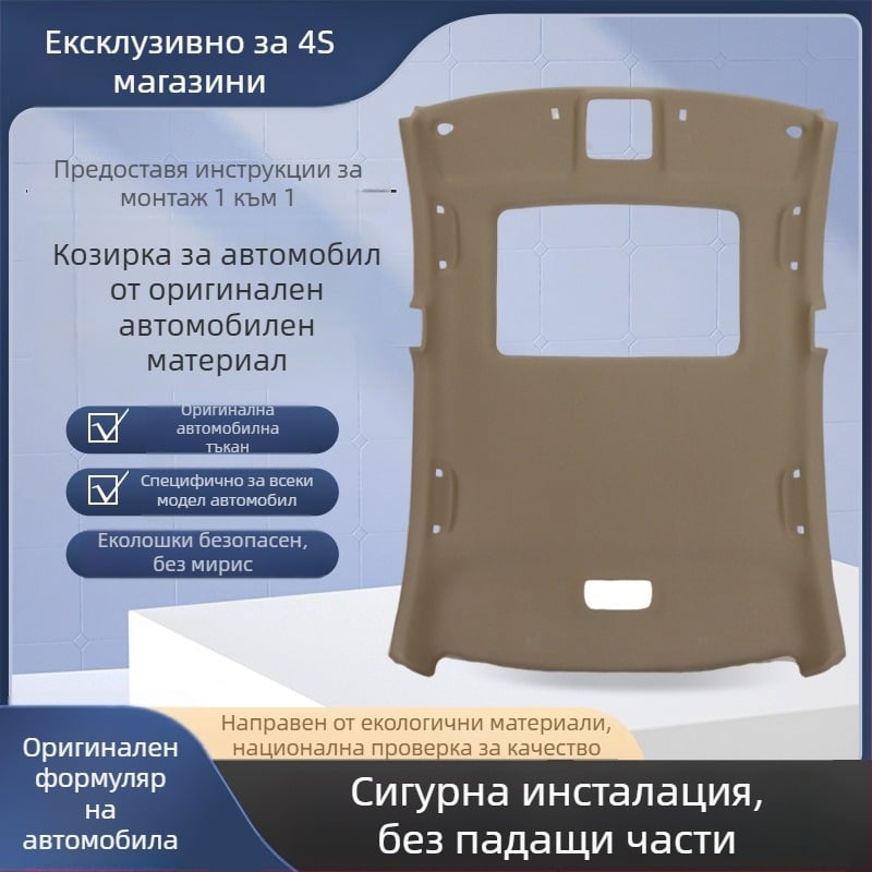 Headliner за автомобил Changan - Марка Heart Red Star - Реставриран