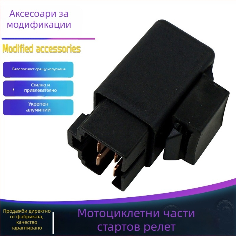 Polaris стартово реле за мотоциклет JDQ-012, марка Carl