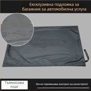 Мат за багажника на колата, водоустойчив PVC, универсално съвпадение, възможност за персонализация