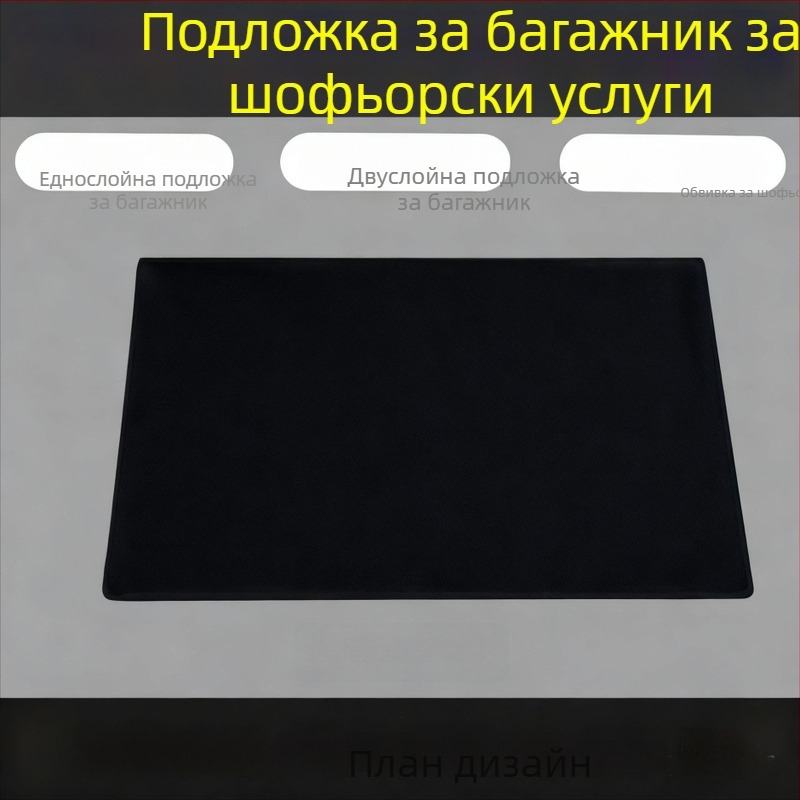 Мат за багажника на колата, водоустойчив PVC, универсално съвпадение, възможност за персонализация