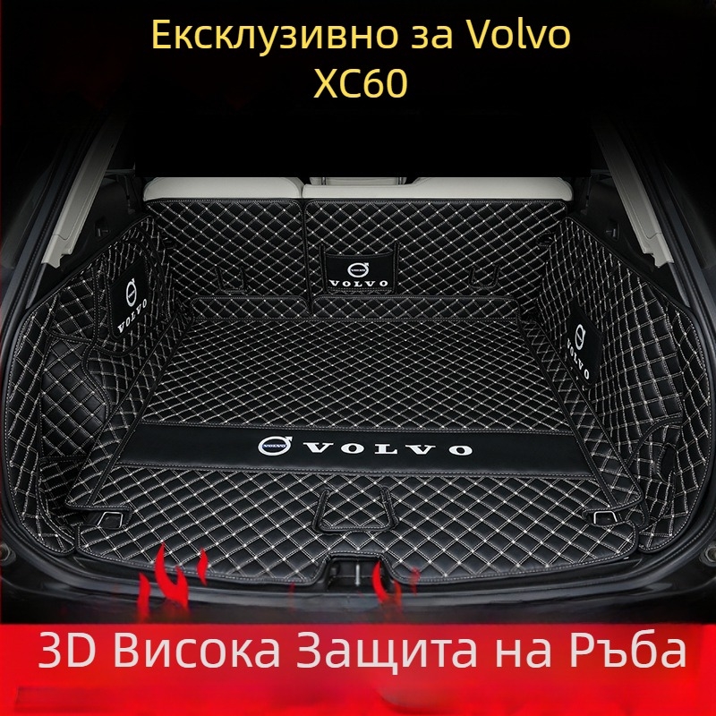 Подложка за багажник за Volvo XC60 2020 г. (специално за автомобила) - XPE материал, клас 1, персонализирана обработка
